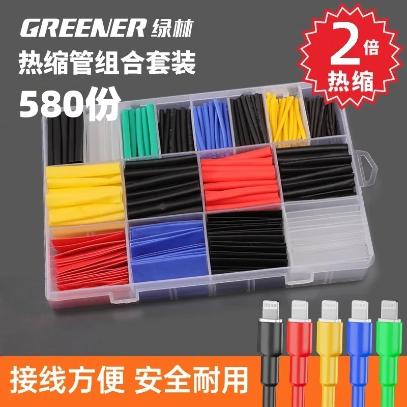 绿林（GREENER）接线热缩管绝缘套管充电线数据线保护套热熔手机线热塑管彩色