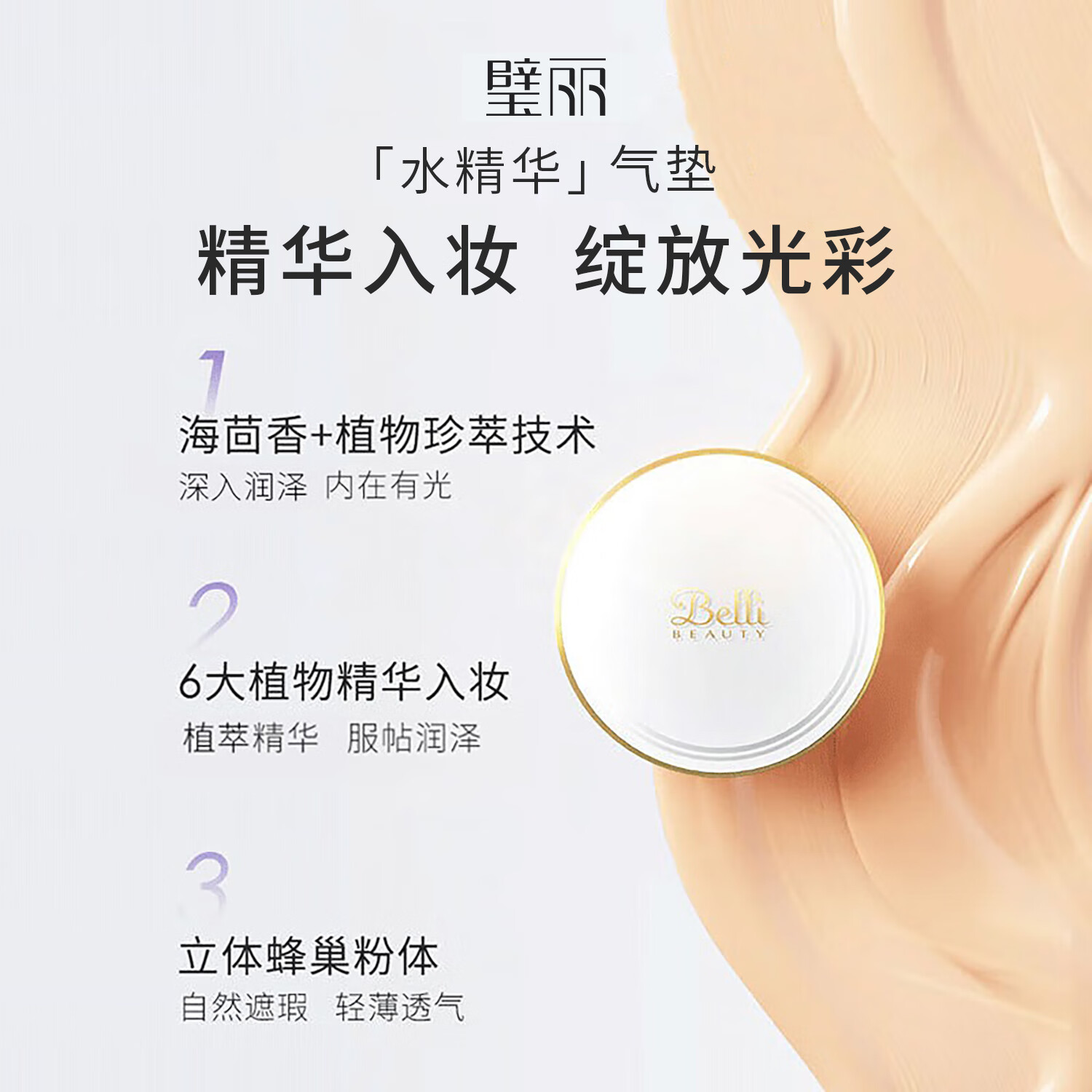 璧丽(Belli)美国护肤品气垫备孕妇女遮瑕bb霜隔离彩妆化妆品专用 016象牙白(保质期至26年10月)