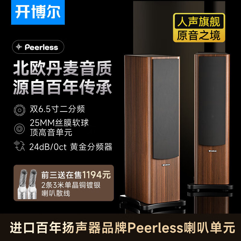 开博尔发烧家庭影院电视客厅落地前置主音箱家用HIFI音响高保真无源立体声专业大功率 一对装 SP-k9落地音箱