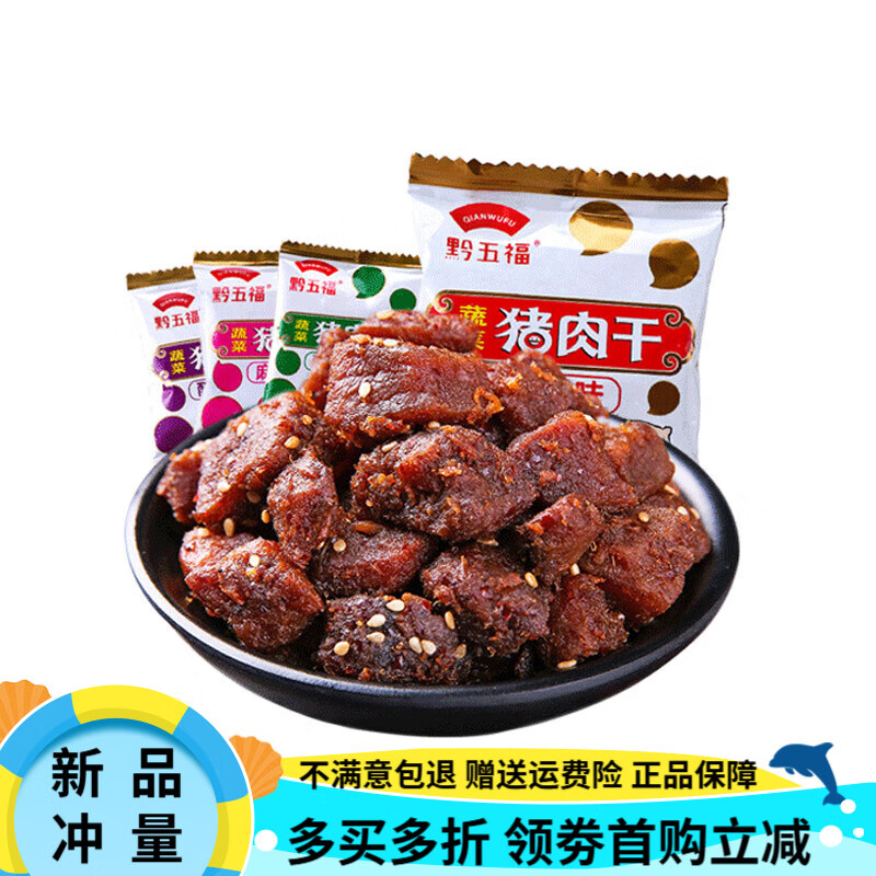 黔五福蔬菜豬肉干豬肉粒肉絲非豬肉脯休閑春游零食解饞貴州特產(chǎn) 顆粒四口味混合散稱(chēng)500g(即1斤)