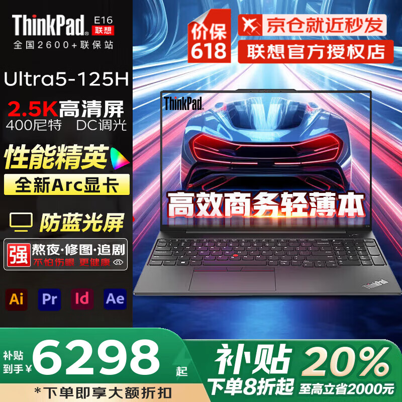 联想ThinkPad E15 补贴20%联想CAD制图3D绘图画图设计师专用移动图形工作站开发商务办公笔记本电脑 AI版酷睿Ultra5 高能锐炬显卡 E16 8GB内存 512GB固态丨进阶升级