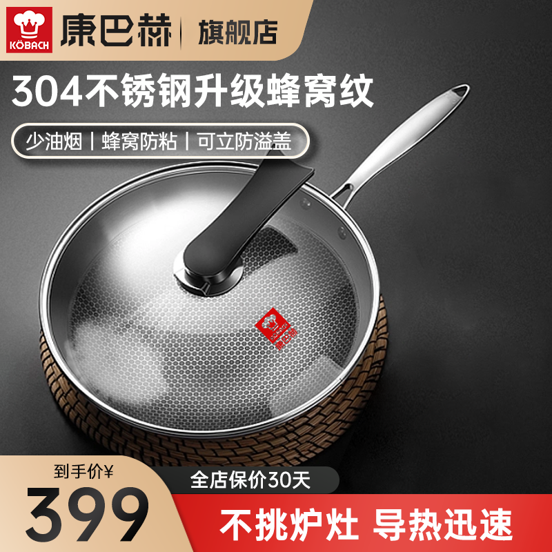 康巴赫(KBH)炒锅不粘锅蜂窝锅304不锈钢32cm少油烟平底炒菜锅电磁炉燃气通用 【304不锈钢蜂窝锅】含盖 32cm 京东折扣/优惠券