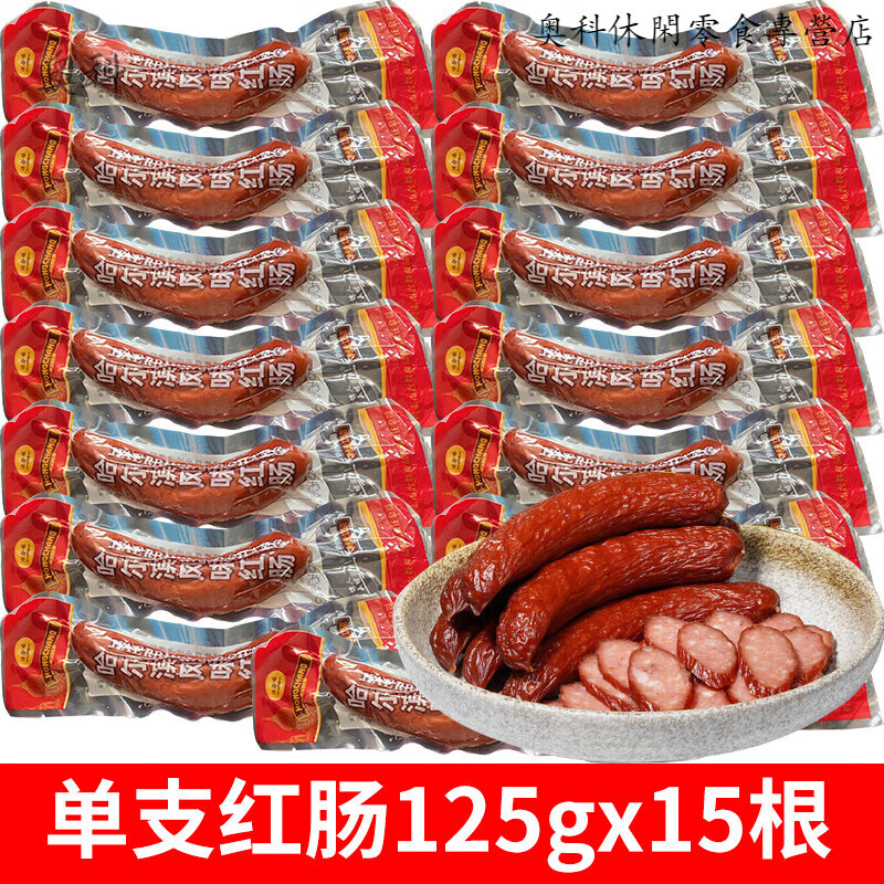 哈尔滨风味红肠单支真空包装东北熟食小吃香肠即食早餐肠蒜香红肠 哈尔滨精品红肠(单支真空包装) 尝鲜价1支装(约125g)