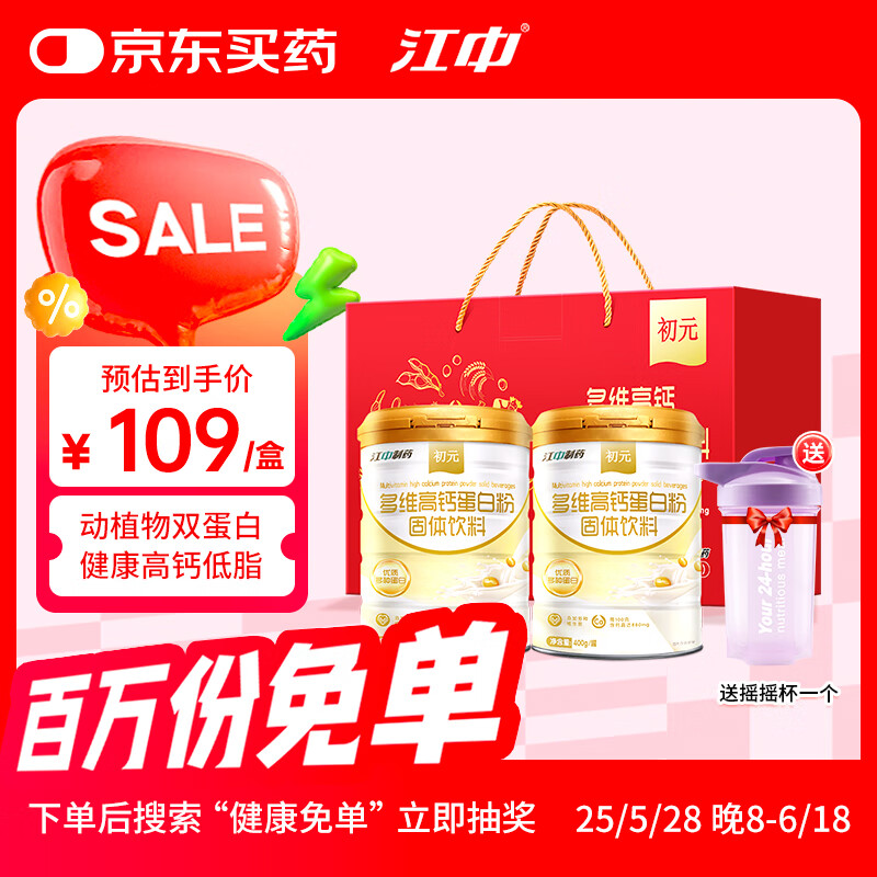 初元 多维高钙蛋白粉 800g 88.22元