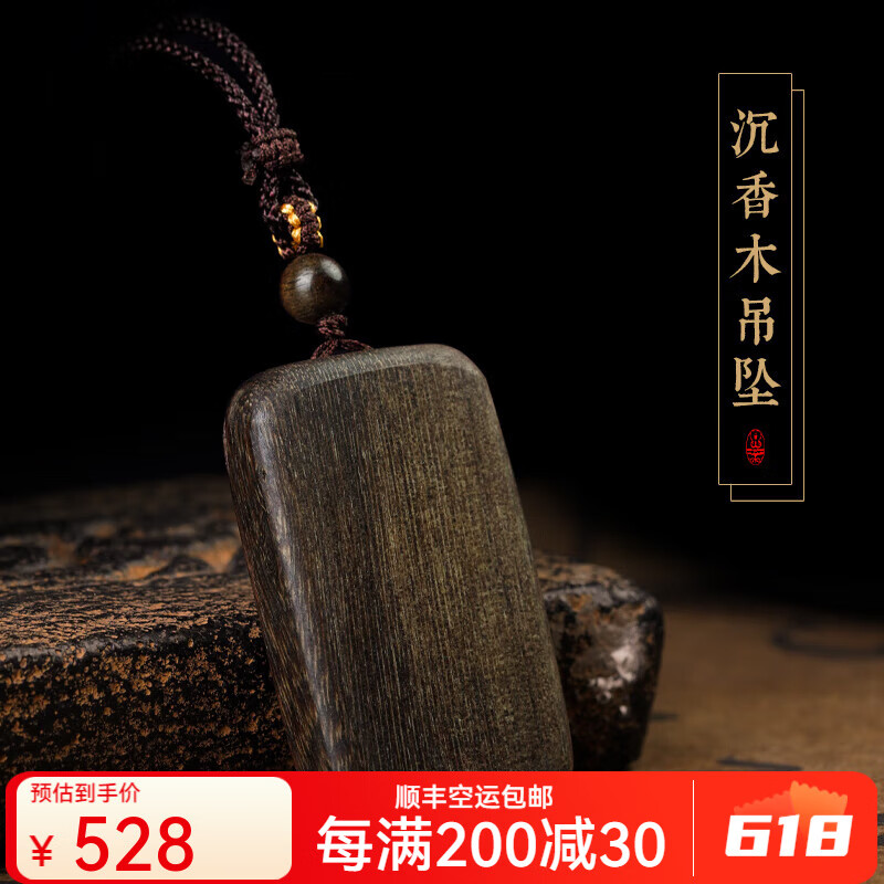 善典文莱沉香木原料平安无事牌吊坠项链男女款定制刻字佛牌挂件 沉香无事牌吊坠