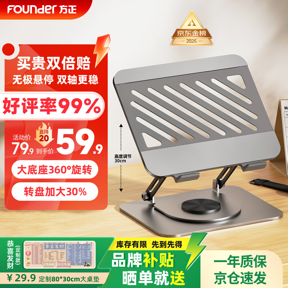 方正Founder笔记本电脑支架平板散热器360°旋转无极升降折叠适用Apple小米联想拯救者便携悬空立式显示增高桌