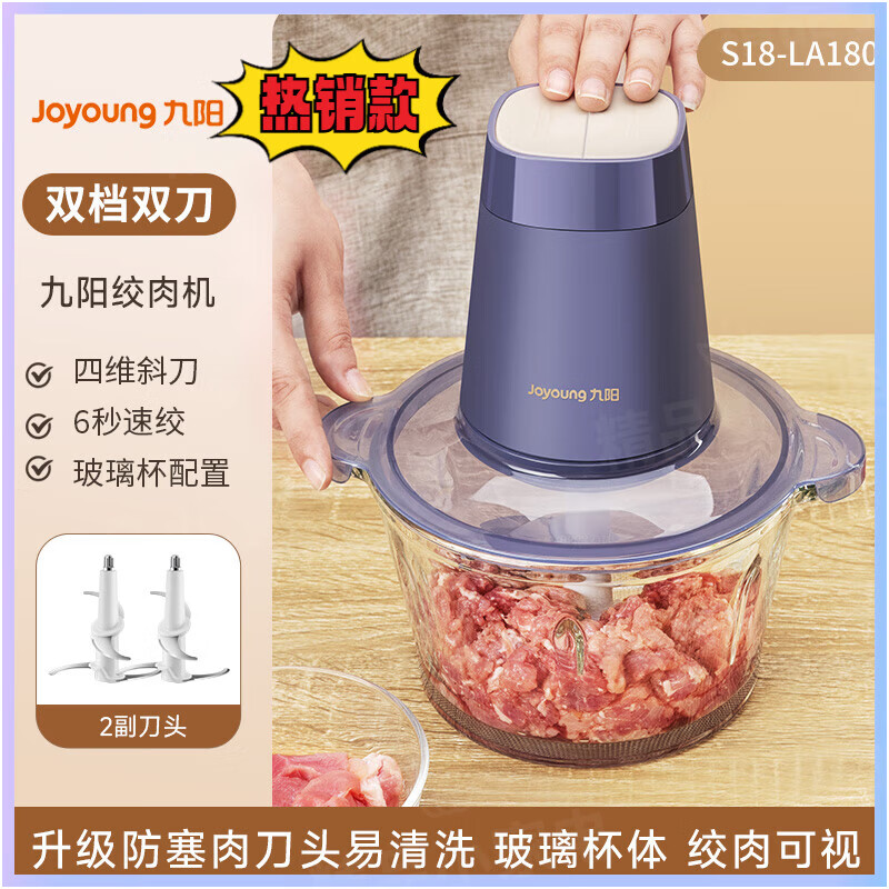 九阳绞肉机家用电动小型全自动多功能打碎绞馅机搅拌料理机烹饪机缴肉多功能缴肉缴馅机绞肉机家用多功 加厚玻璃杯*升级防塞肉【双档*双刀】 2L