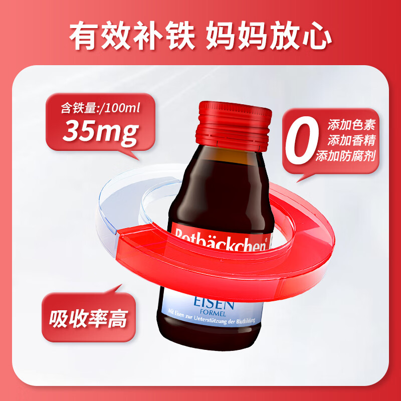 小红脸 德国铁源+宝宝儿童口服液铁剂 果汁 铁源+ 60ml*2瓶 尝鲜装