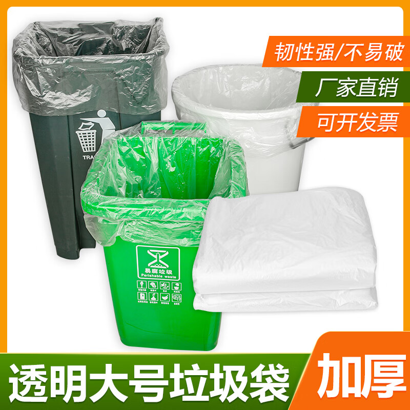 厚新白色平口物业酒店客房办公室垃圾袋加厚纸篓袋家用商用大垃圾袋 垃圾袋宽130*高150cm(100只)