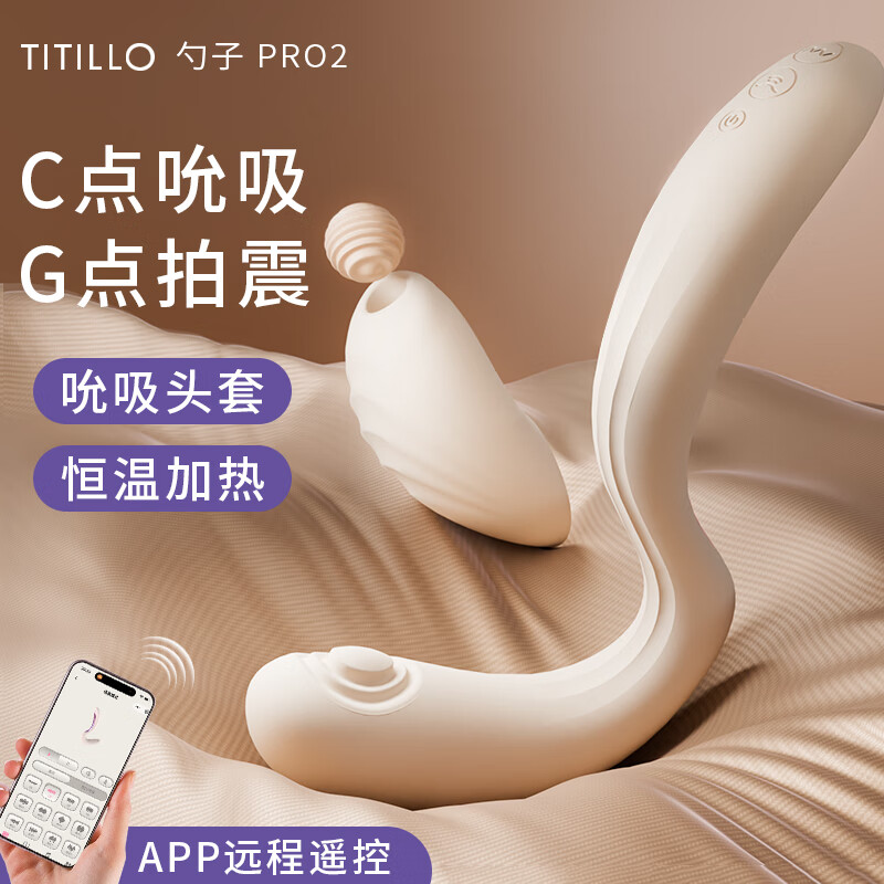 TITILLO蒂蒂乐勺子Pro二代震动棒g点刺激神器情趣用品吮吸玩具女生自慰棒 勺子二代+妖精高潮液