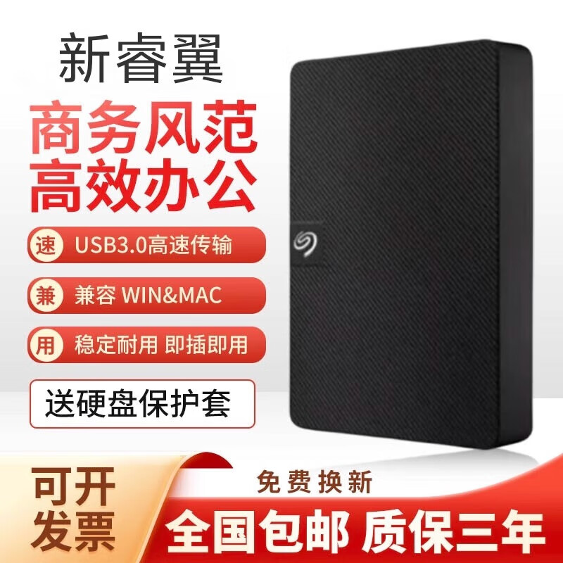 希捷（SEAGATE）全新睿翼移動(dòng)硬盤500G/1T/2T高速USB3.0外置手機(jī)電腦通用高速讀寫(xiě)USB3.0便攜式機(jī)械硬 黑色（質(zhì)保三年+可開(kāi)發(fā)票+運(yùn)費(fèi)險(xiǎn)） 1TB  官方標(biāo)配