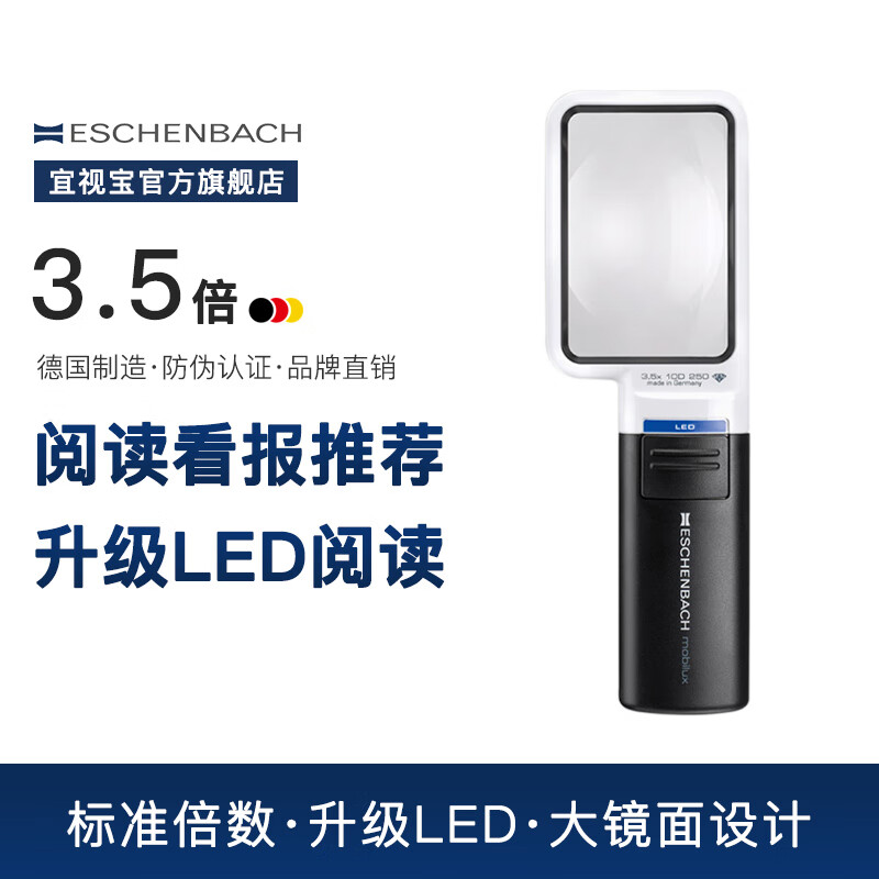 宜視寶（ESCHENBACH）放大鏡德國 宜視寶3.5倍/4倍方形帶燈 老人閱讀高清老花助視器兒童低視力看報(bào)手持式放 3.5倍