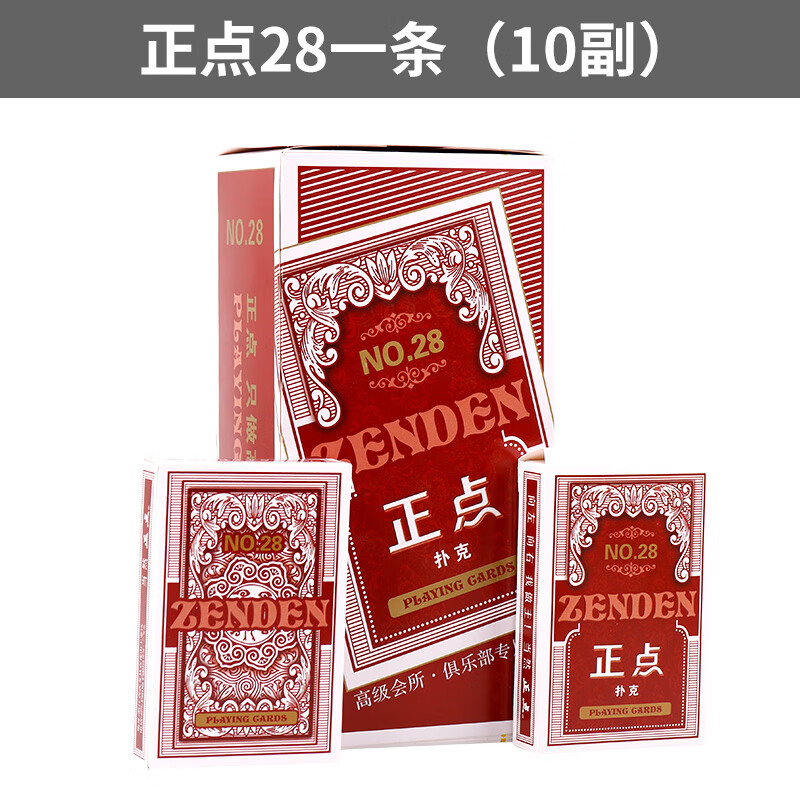 紫湖正點加厚撲克牌整箱100副斗地主橋牌 正點28(10副)