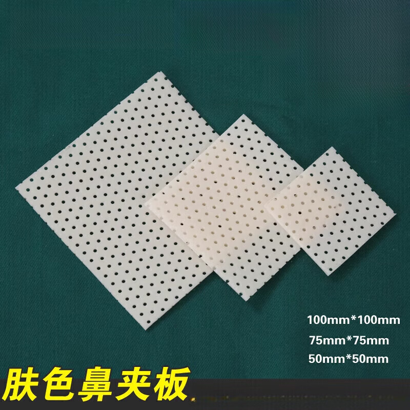 低温热塑板材低温热塑板高分子鼻夹板综合固定反复垫鼻