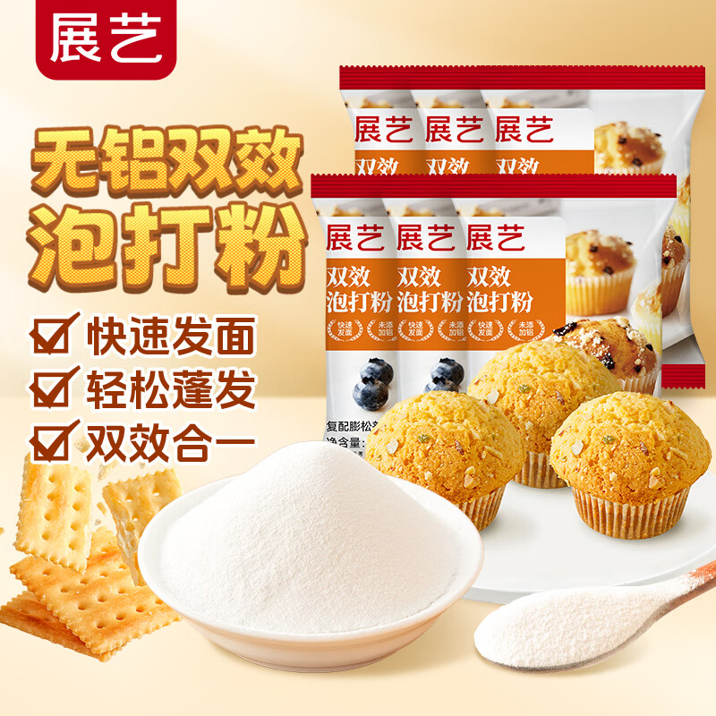 展艺无铝双效泡打粉50g*6 烘焙原料 复配膨松剂包子馒头