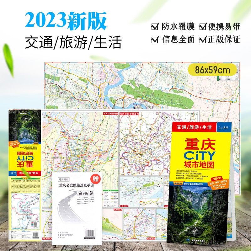 【一张图读懂一座城】2023新版 重庆地图CITY城市重庆城区图旅游交通图绕城交通图轨道交通示意图下