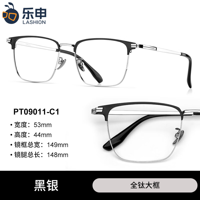 LASHION纯钛眼镜男款网上配超轻商务半框眼睛框镜架可配度数 [PT09011-C1]黑银大框--全钛镜架 配1.60防雾防蓝光[0-600度0-200