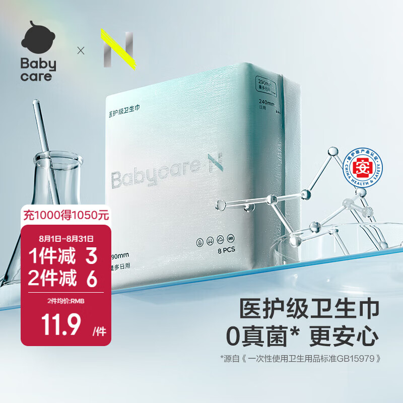 bc babycare卫生巾医护级日用夜用290mm仅售29.9元