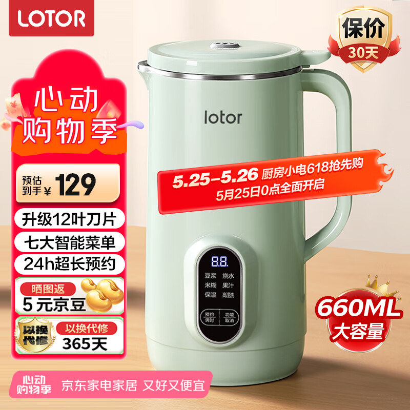 LOTOR徕多破壁机小型破壁机2-3人家用全自动免煮免洗免滤豆浆机多功能榨汁机660ml国家补贴DJJ-706