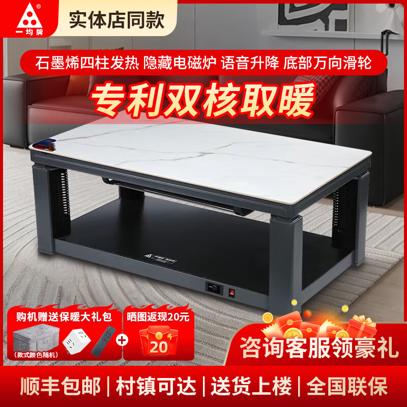 一均牌双核烤火桌电暖电热桌语音升降茶几电炉取暖桌长方形桌子家用多功能取暖器烤火炉电暖炉烤火电烤桌 T22卡塔金+隐形炉+语音+平移 1.38米