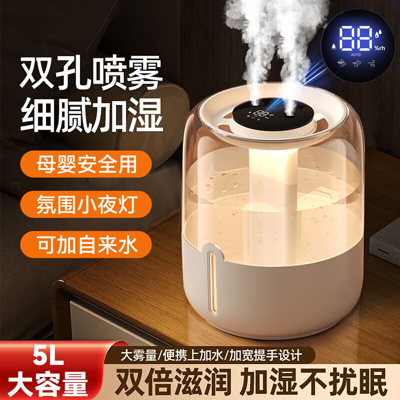 GUIG加湿器卧室婴儿【滋润空气】家用上加水5L大容量便携式小型宿舍卧室办公室客厅床头空气净化喷雾 米白数显版【5.8L容量丨双孔大喷雾丨净化除菌】 京东折扣/优惠券