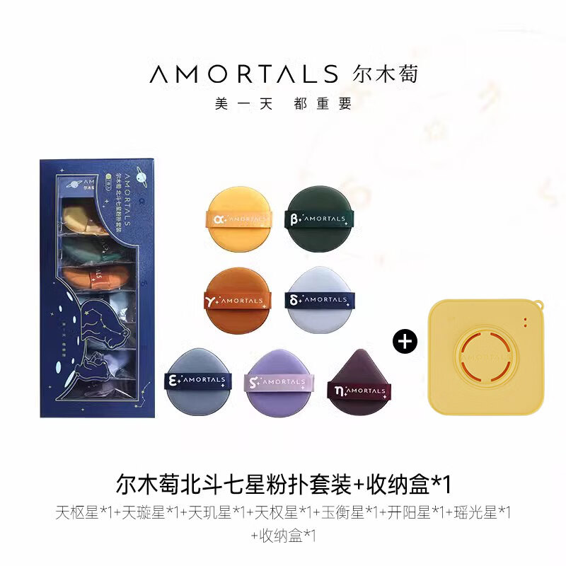 尔木萄气垫七星粉扑美妆化妆工具干湿两用超软美妆蛋海绵粉底液不易吃粉 北斗七星粉扑 7枚 +收纳盒