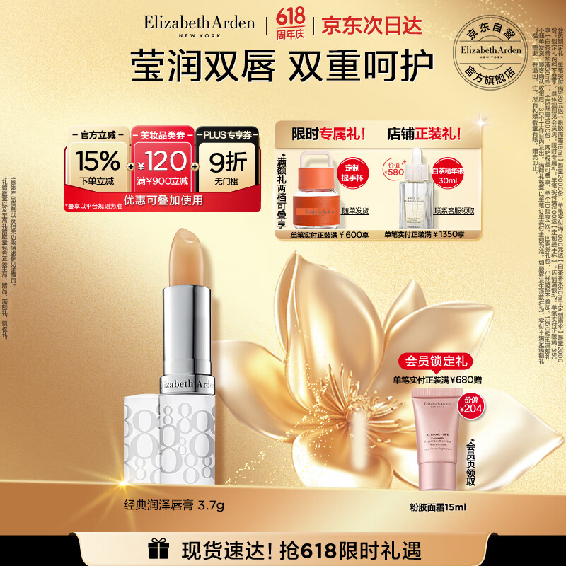 伊丽莎白雅顿经典润泽唇膏3.7g SPF15 保湿补水滋润防晒润唇膏 礼物送朋友