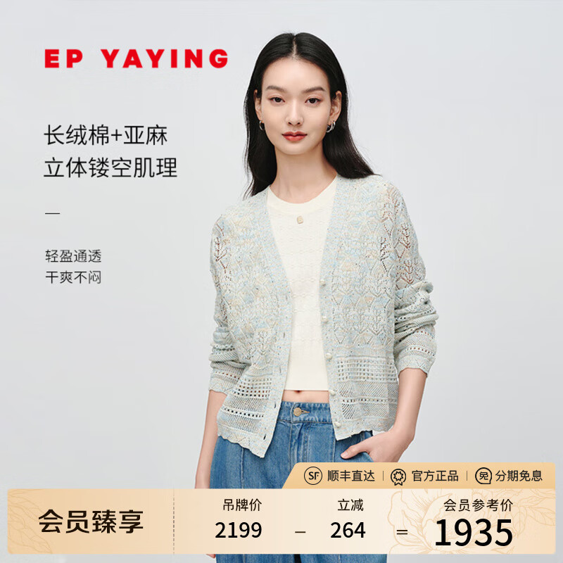 EP雅莹女装 棉亚麻镂空v领收腰修身针织开衫 2025夏季新款9137A 蓝色 XL