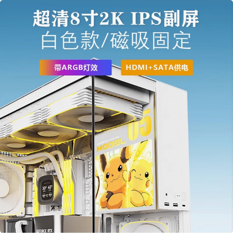幾何未來(lái)（GeometricFuture）model5 m5海景房eatx/420水冷/支持4090各種顯卡鐵扇機(jī)箱 電源倉(cāng)8寸2K副屏 白色【單副屏】