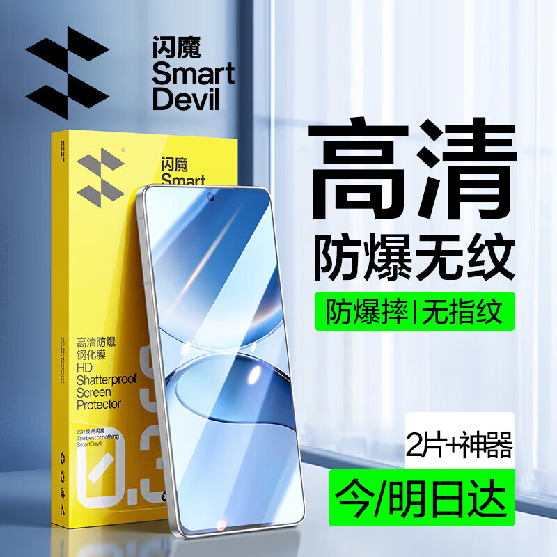閃魔適用紅米turbo4pro鋼化膜 紅米手機(jī)膜防爆抗指紋高清高透手機(jī)保護(hù)貼膜 【增強(qiáng)|防爆強(qiáng)抗指紋】2片裝+神器 1:1真機(jī)開模