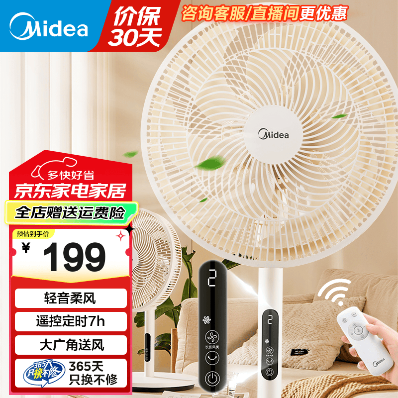 美的（Midea）电风扇 家用风扇 落地扇 台立式轻音节能强风电扇 宿舍降温循环柔风自然风桌面小风扇 国家补贴 【7叶高度可调】SAH35MKL