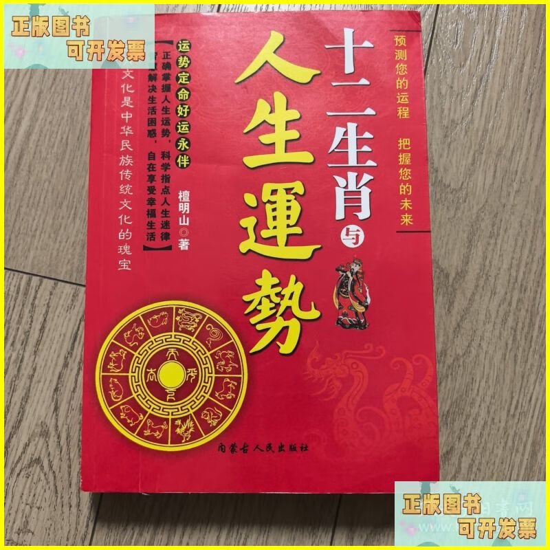 十二生肖之人生运势大全(十二生肖运势及运程)