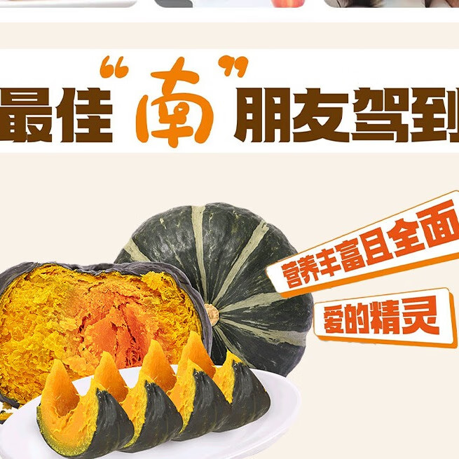 爱食如 贝贝南瓜 净重4.5斤
