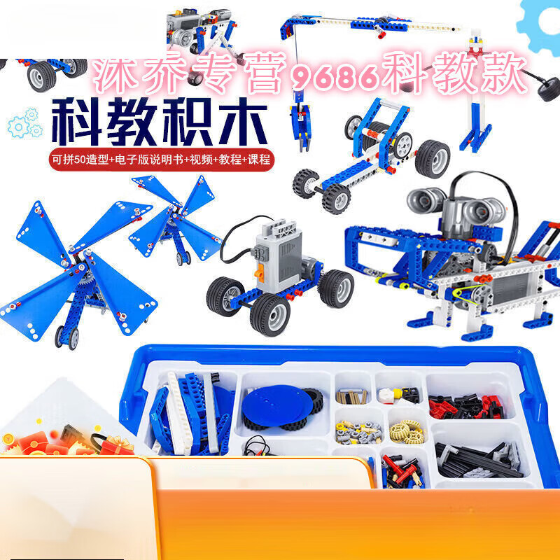 乐 高 LEGO可编程机器人9686动力机械套装45300机构礼物玩具 9686科教 396颗粒+动力组袋装