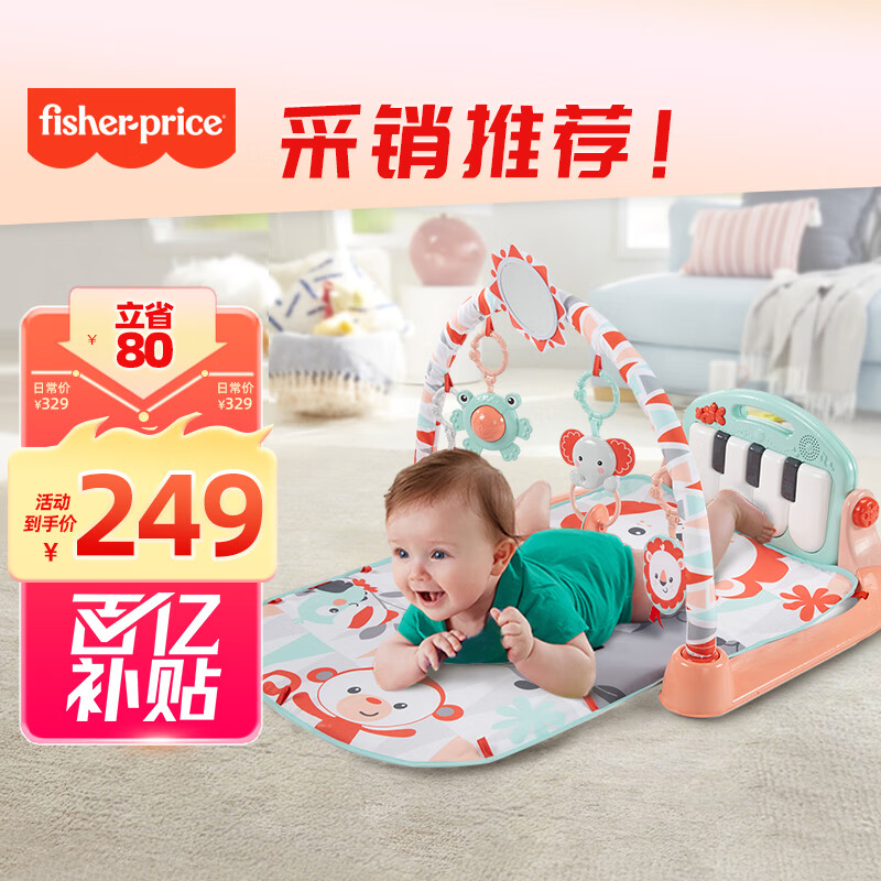 费雪（Fisher-Price）新生儿见面礼玩具生日礼物-脚踏钢琴健身架（薄荷绿）GDL83