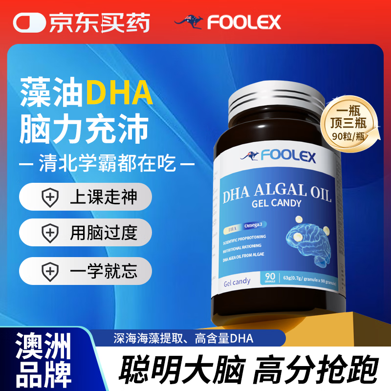眇殺会场找到此商品专享价加购 FOOLEX澳洲DHA成人深海藻油90粒 跳转APP浏览砸落或者加车砸蛋 - 线报酷 眇殺会场找到此商品专享价加购 FOOLEX澳洲DHA成人深海藻油90粒 跳转APP浏览砸落或者加车砸蛋 - 线报酷