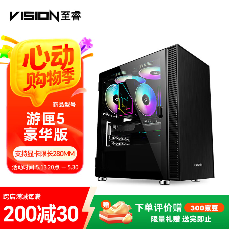 至睿（Vision）游匣5豪华版 侧透游戏机箱 玻璃活页磁吸侧板 支持M-ATX/ITX主板 至睿台式办公侧透机箱 游匣5豪华版黑色（玻璃磁吸侧板）