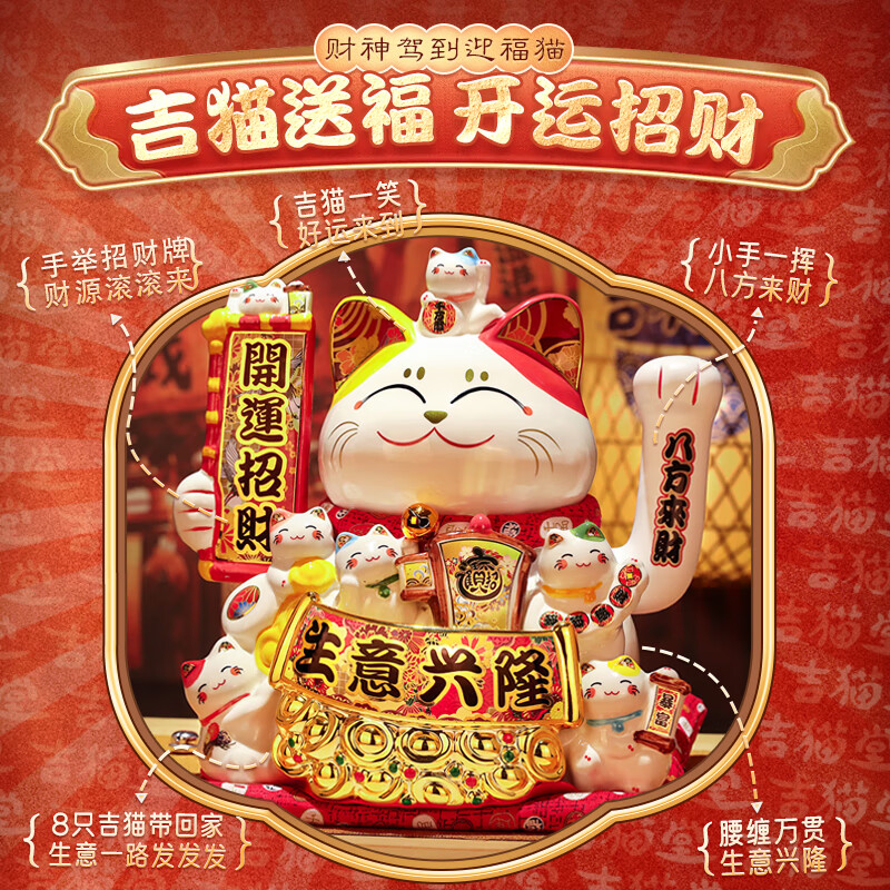 吉猫堂招财猫摆件开业大号自动摇手店铺前台家居客厅装饰发财猫送礼礼品 32CM高【我为财运举大旗】摇手猫 【礼盒+坐垫+围脖】电池插电两用