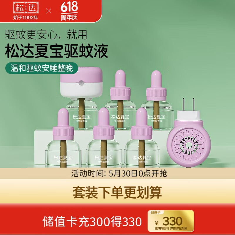 松达夏宝蚊香液电驱蚊液驱蚊用品防蚊驱蚊水 电热蚊香液【3液+1器】*2组
