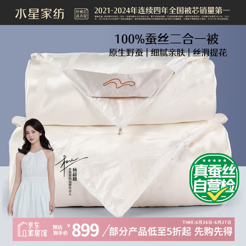 水星家纺蚕丝被100%蚕丝冬被子冬季子母被二合一被芯约7.9斤200×230cm