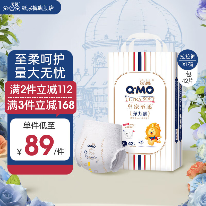 奇莫（Q-MO）皇家至柔拉拉裤弹力裤尿不湿 超薄透气超能吸 新生儿宝 拉拉裤XL码42片(12-17kg)