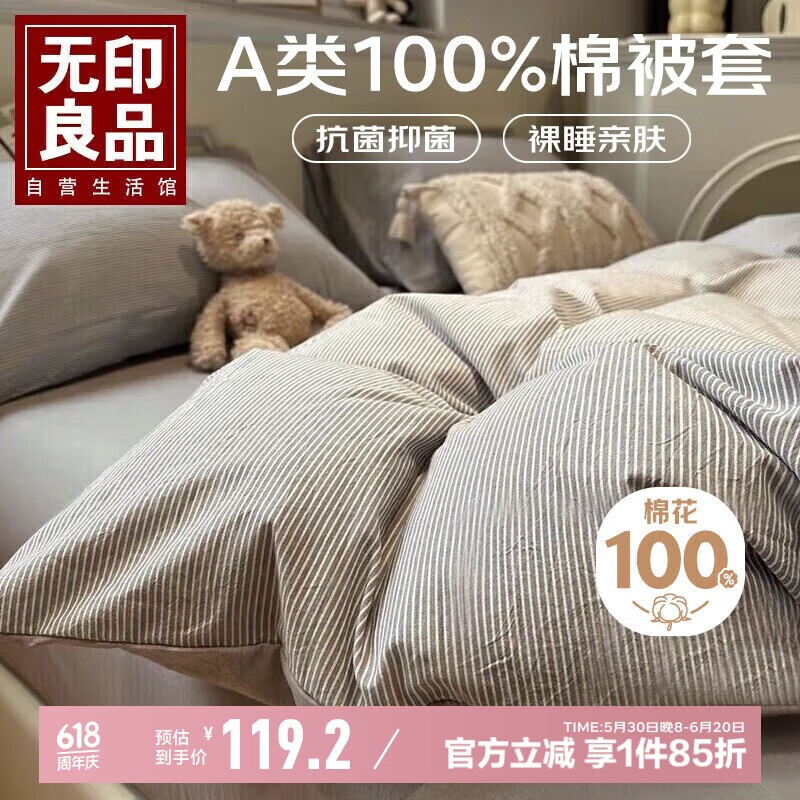 无印良品A类100%纯棉被套单件 新疆棉双人被罩床上用品家用 200*230cm