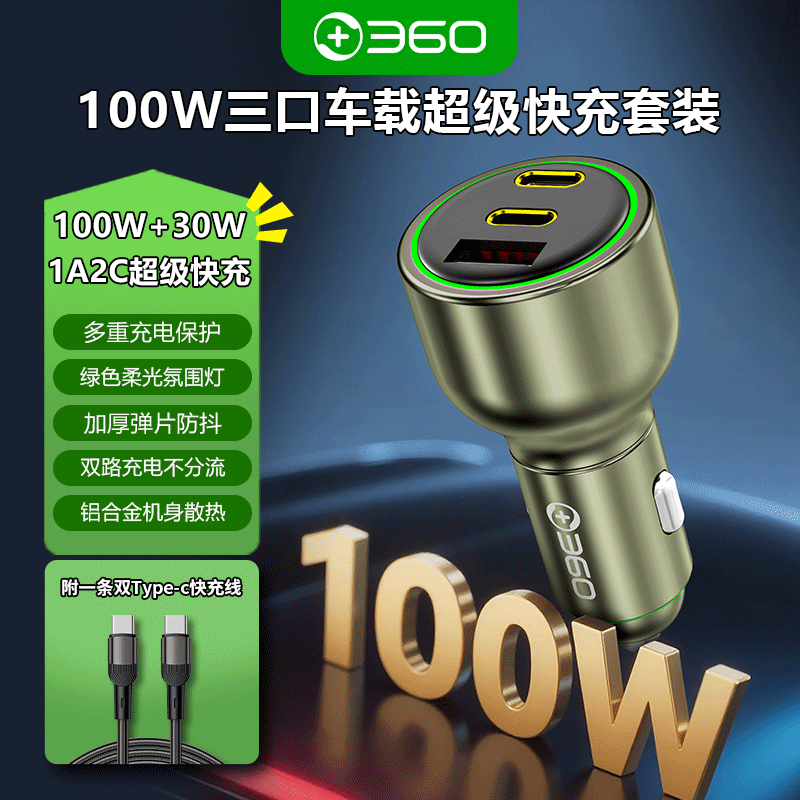 360车载充电器数据线套装1A2C PD100W+30W双路超级快充HC-P67 点烟器充电头一拖三转换器适用苹果华为