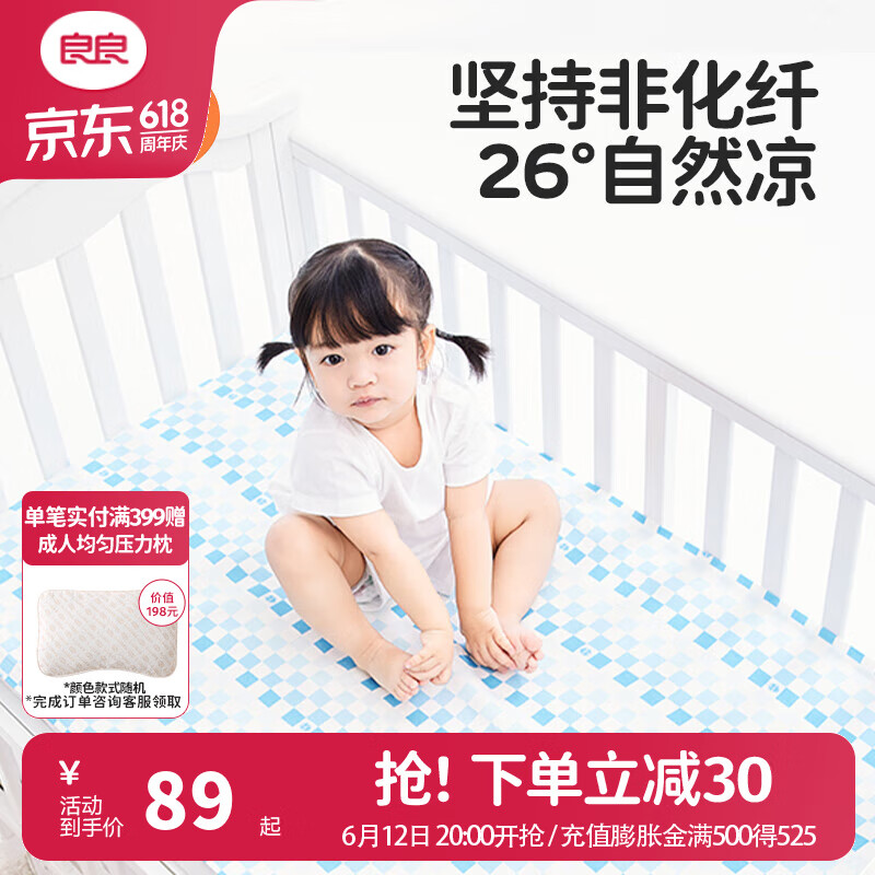 良良（liangliang）嬰兒涼席寶寶幼兒園涼席墊新生兒床品墊子學(xué)生床 格佑·竹纖維涼席【抗菌低敏】 120*65cm