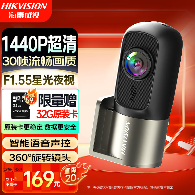 HIKVISION海康威视行车记录仪D1plus 2K超高清星光夜视F1.55大光圈语音声控