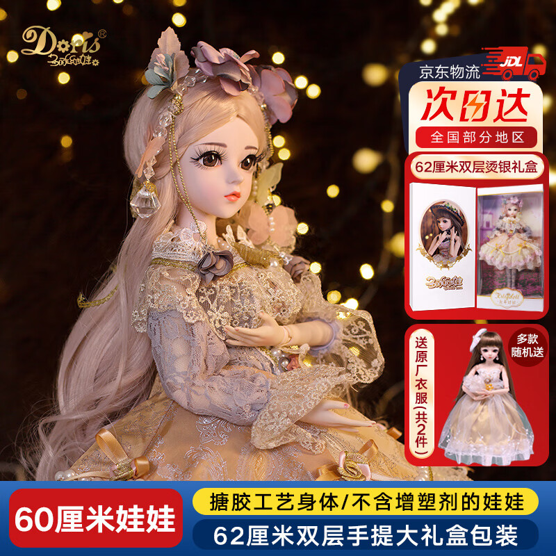 多丽丝娃娃（Doris）60厘米换装娃娃玩具洋娃娃3-6岁女孩bjd套装女生生日礼物 卡瑞娜+礼包+衣服（共2衣）