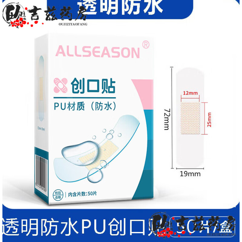 愛(ài)達寶愛(ài)達寶（IdealPlast）迷你創(chuàng  )可貼小尺寸型寶寶創(chuàng  )口貼小號止血防水 PU-透明防水50片