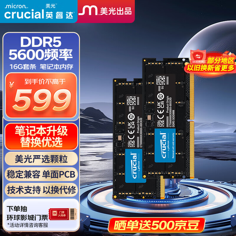 Crucial英睿达 32GB（16GB×2）套装 DDR5 5600频率 笔记本内存条 美光（原镁光）原厂颗粒