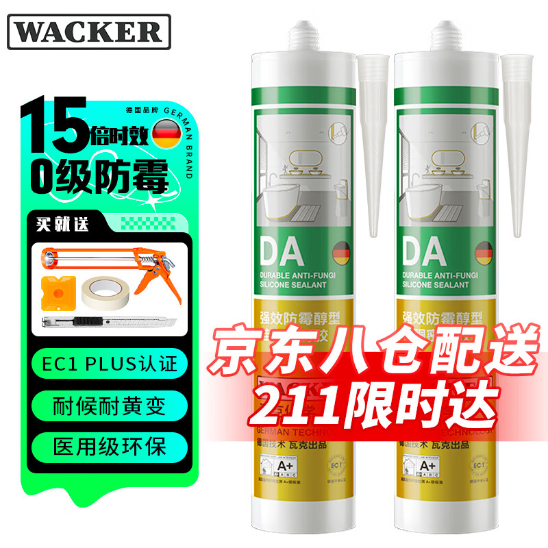 瓦克（WACKER）DA防霉玻璃胶厨卫专用密封胶防水美容胶中性马桶封边硅胶  15倍0级防霉时效 白色2支