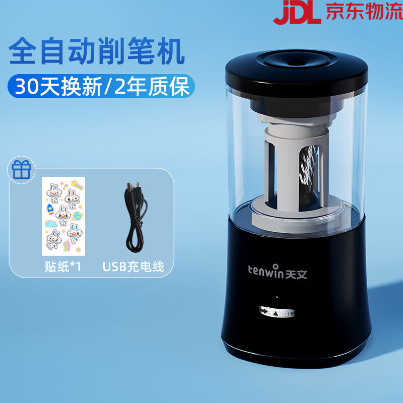 天文（TEN-WIN）【新品】全自动削笔器自动削笔机电动削笔刀小学生专用铅笔卷笔刀充电转笔刀儿童学习文具幼儿园洞 8018黑色(送充电线) 60°以下_2.4cm_50mm